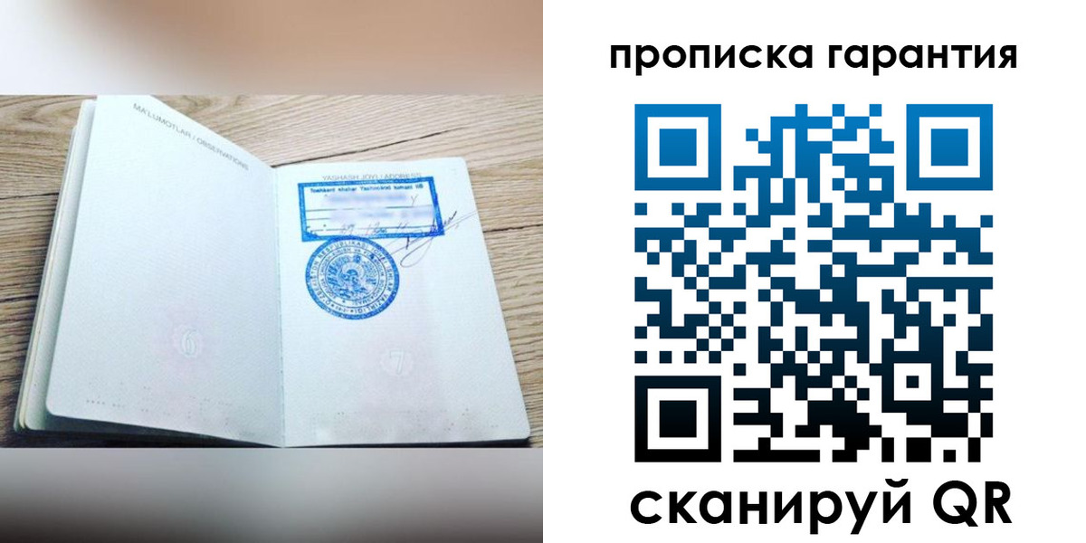 временная регистрация гарантия в Гаджиево