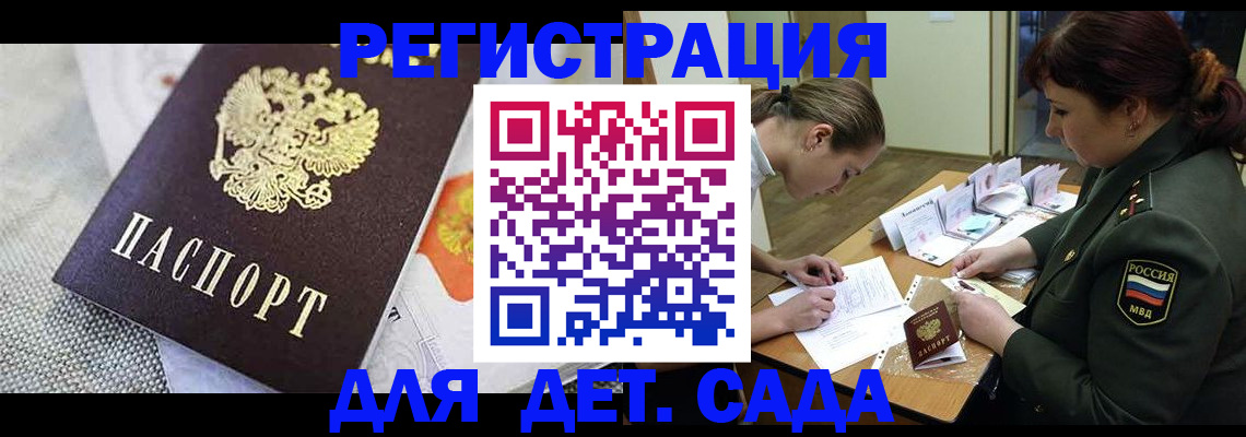 прописка в Гаджиево