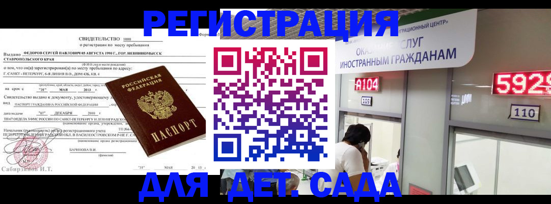 прописка иностранных граждан в Гаджиево
