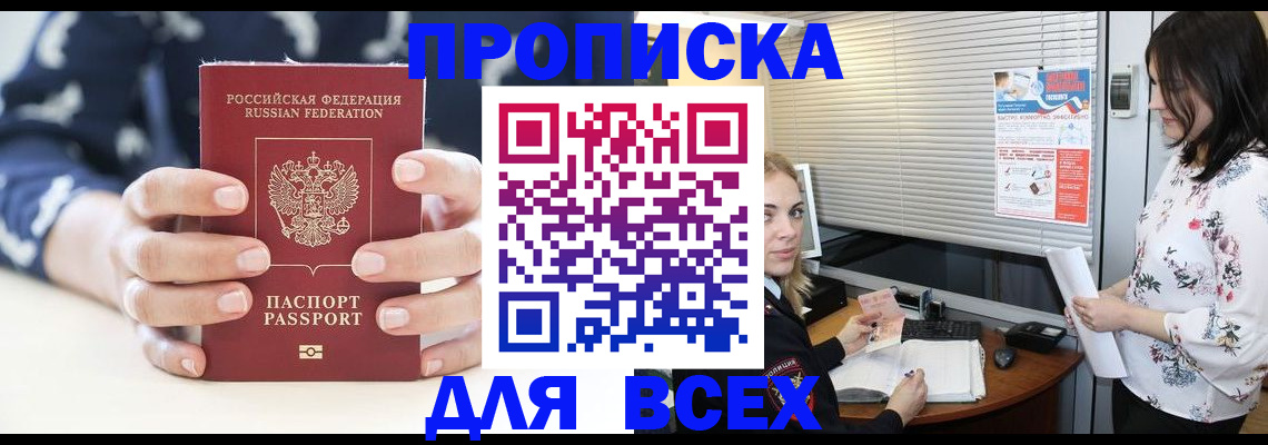 прописка 2025 в Гаджиево